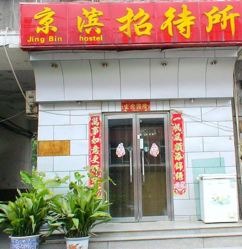 Guangwai Jingbin Hostel West Railway Station Beijing Exterior photo